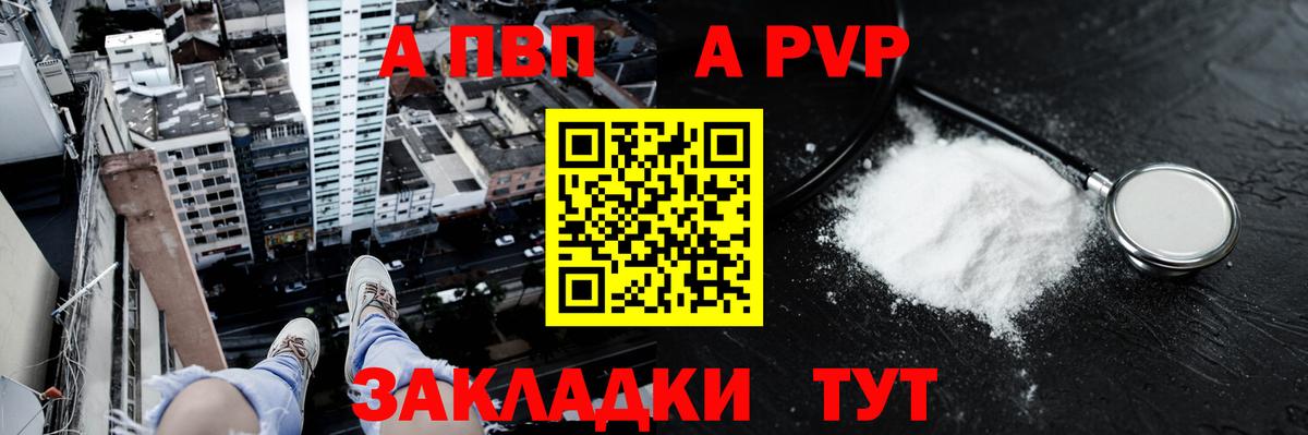 A-PVP Соль  Вход с VPN  Alfa_PVP VHQ  Киров 
