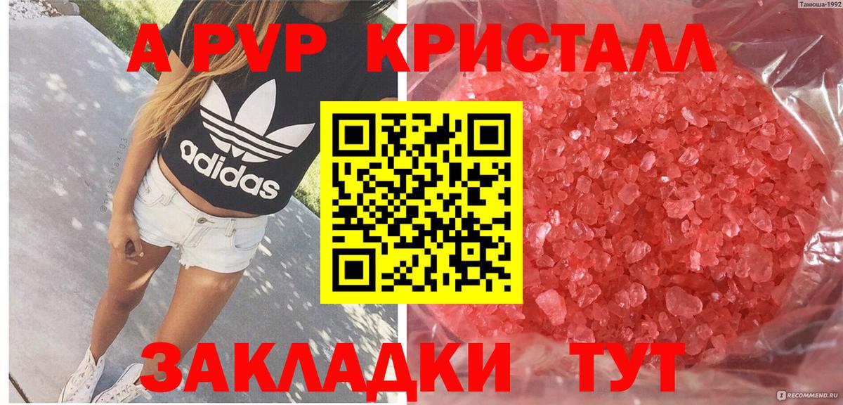 Alfa_PVP Crystall Киров
