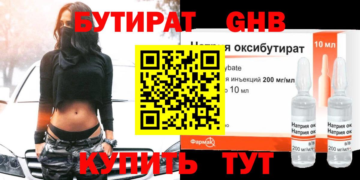 БУТИРАТ бутик  Вход с VPN  Киров 