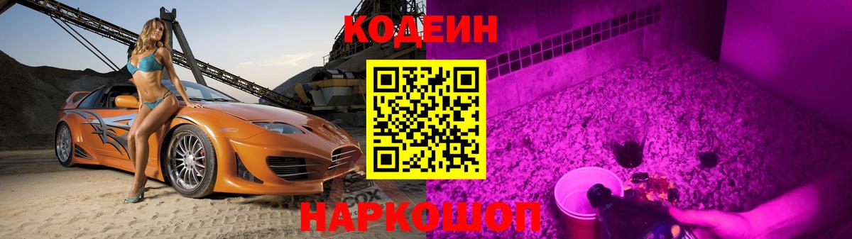 Кодеиновый сироп Lean Purple Drank Киров