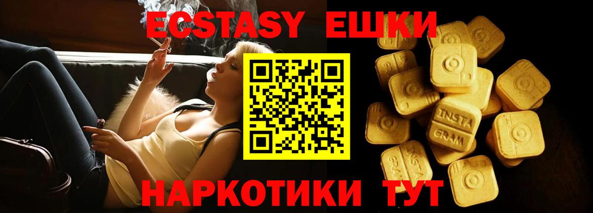Ecstasy 280 MDMA Киров