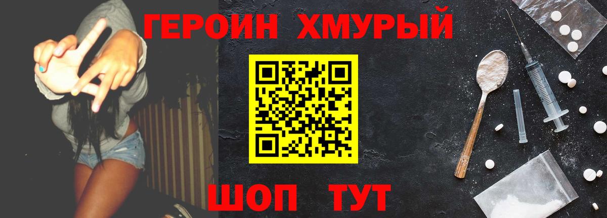 ГЕРОИН гречка Киров