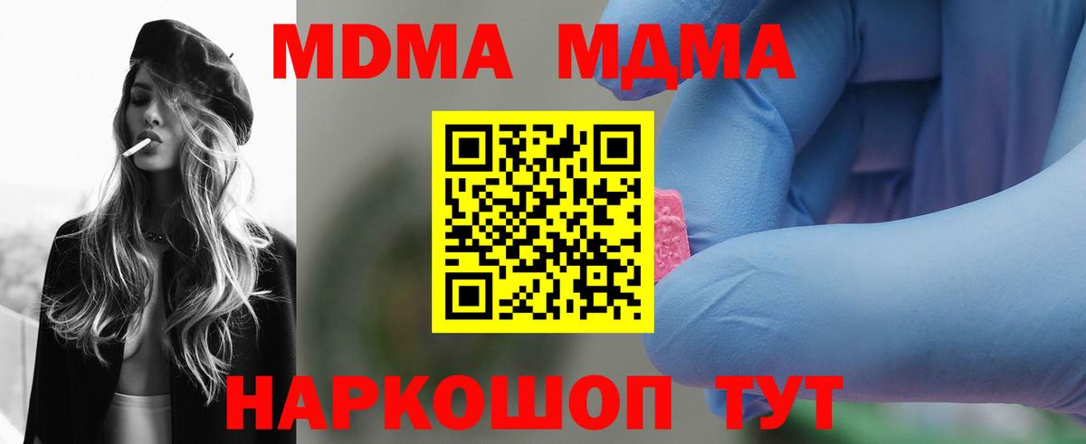МДМА  Вход с VPN  MDMA кристаллы  Киров  МДМА VHQ 