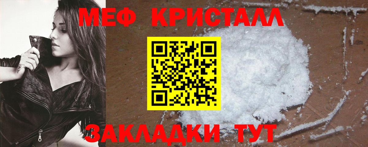 Мефедрон кристаллы Киров