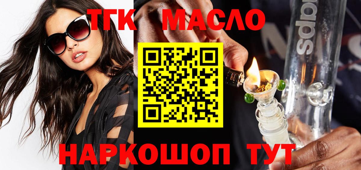 ТГК вейп с тгк  Вход с VPN  закладка  Киров 